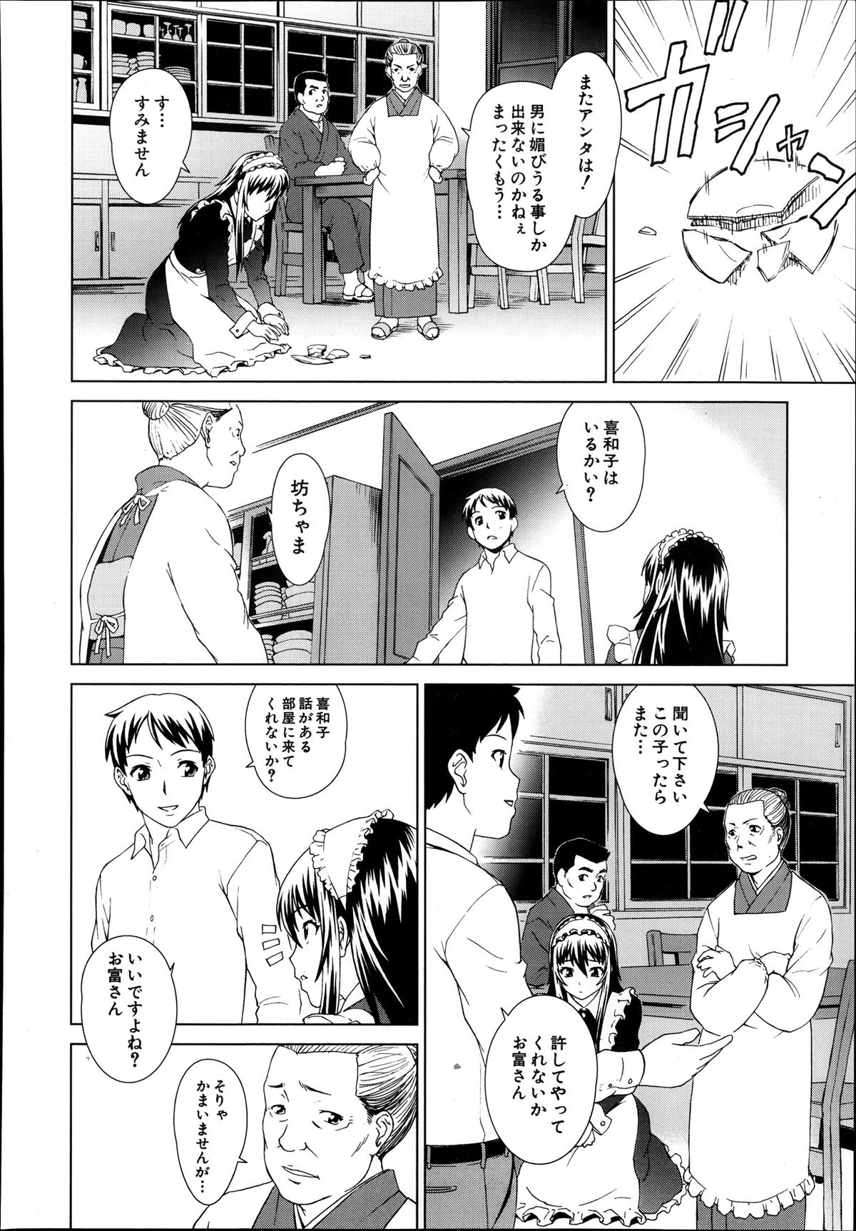 COMIC MUJIN 2013年10月号