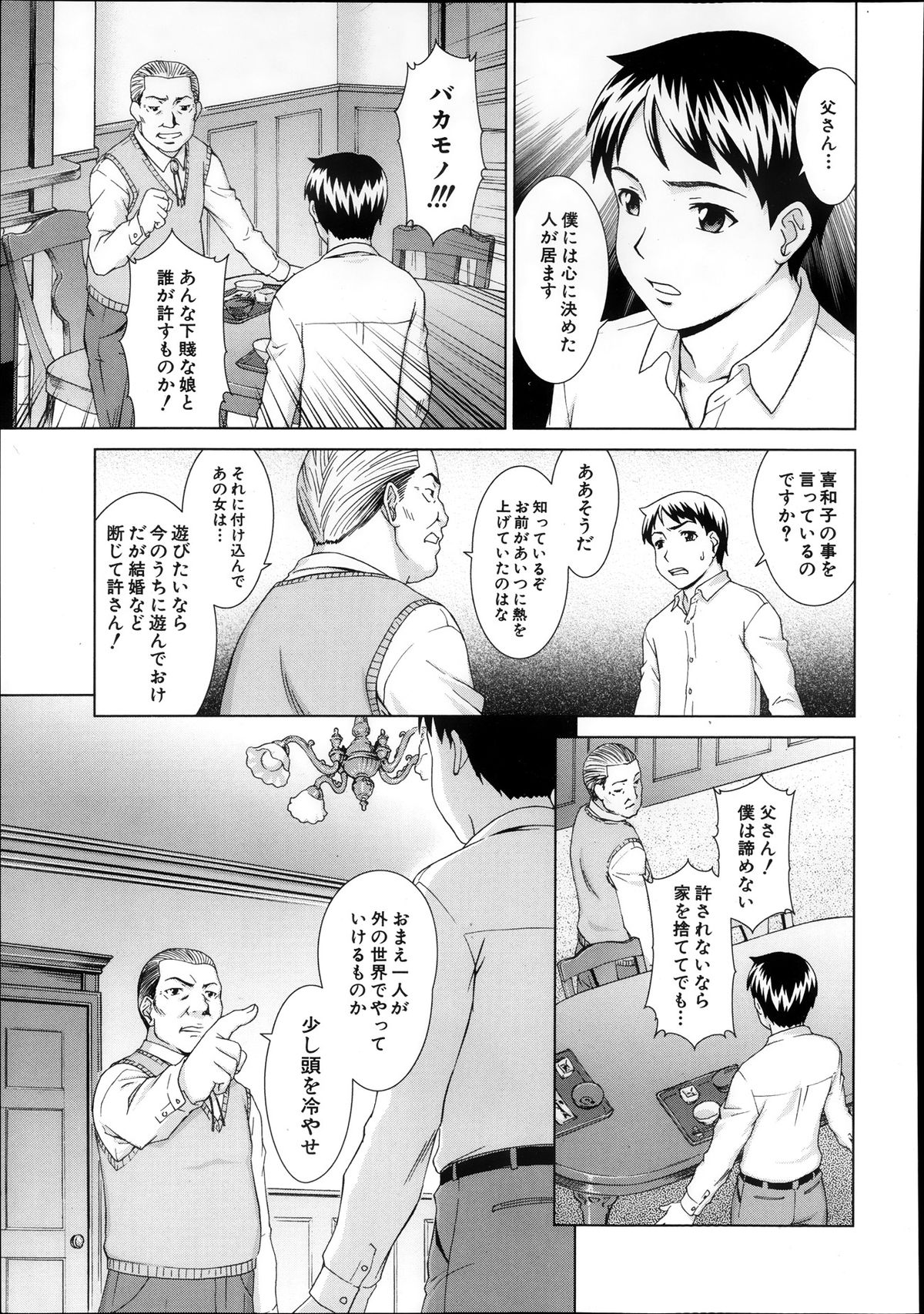 COMIC MUJIN 2013年10月号