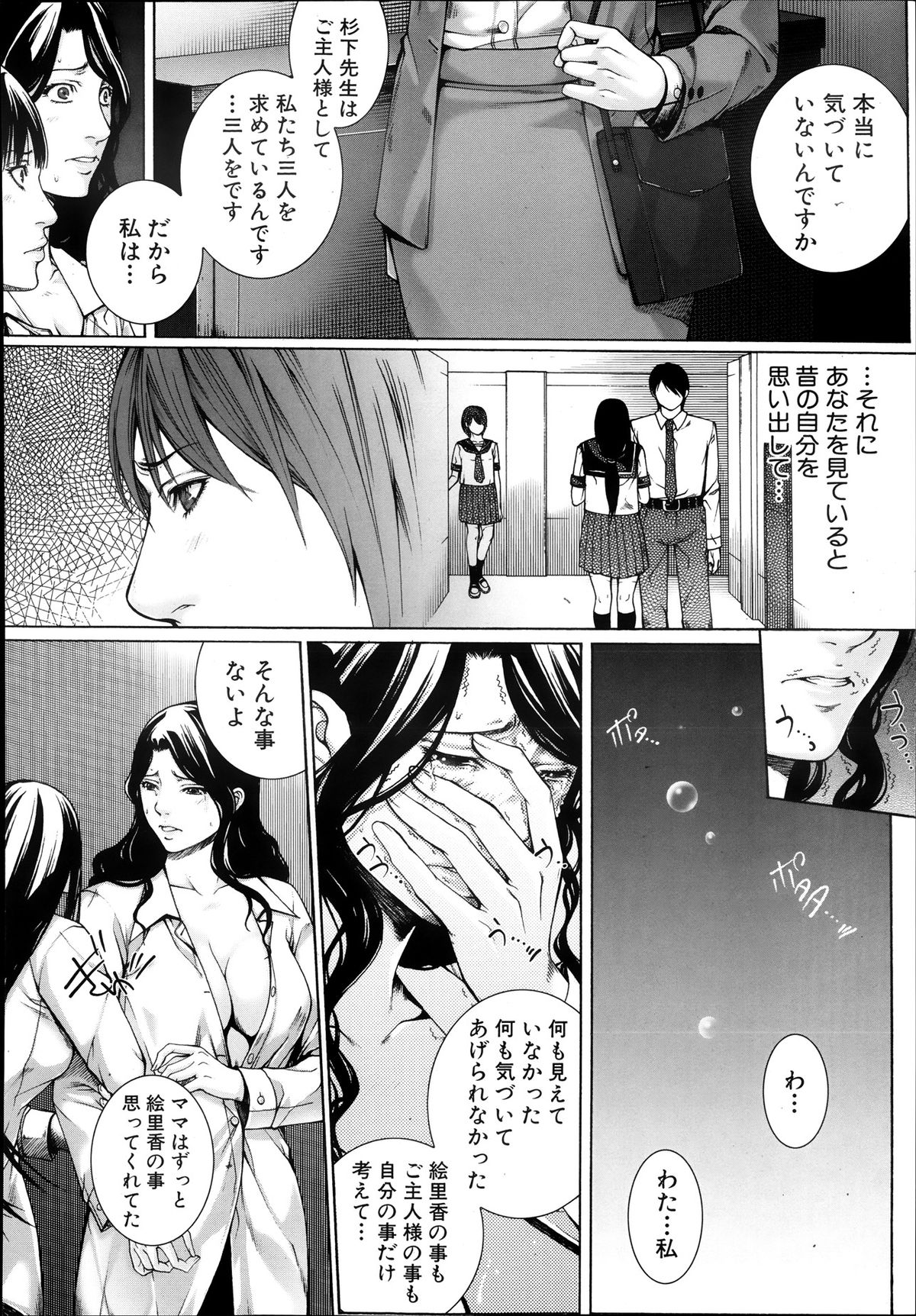 COMIC MUJIN 2013年10月号