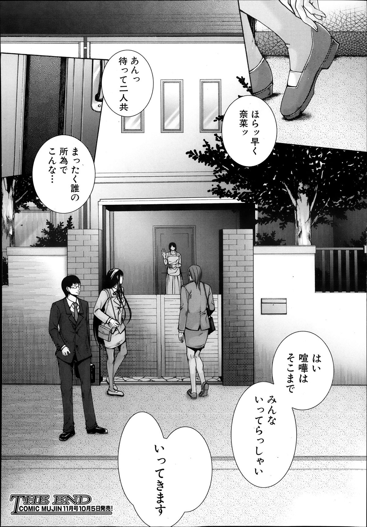 COMIC MUJIN 2013年10月号
