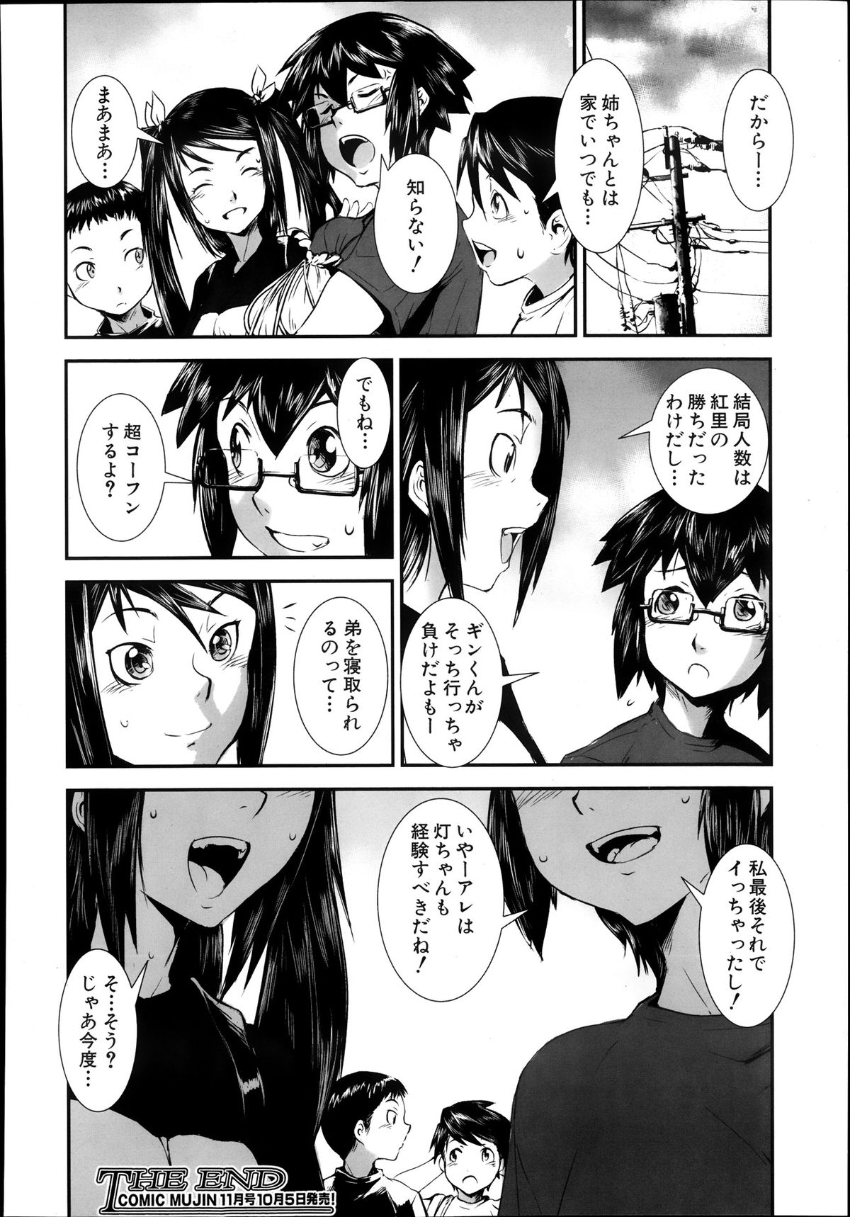 COMIC MUJIN 2013年10月号