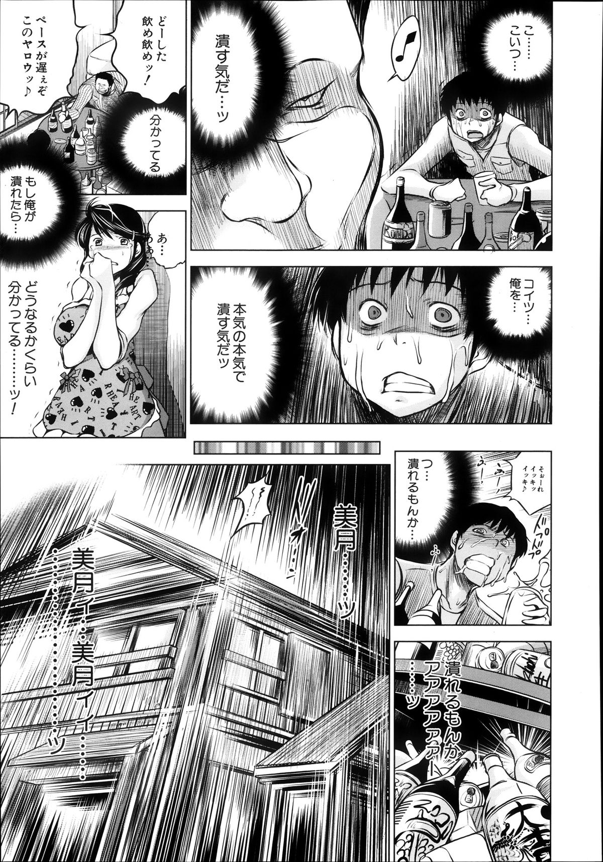 COMIC MUJIN 2013年10月号