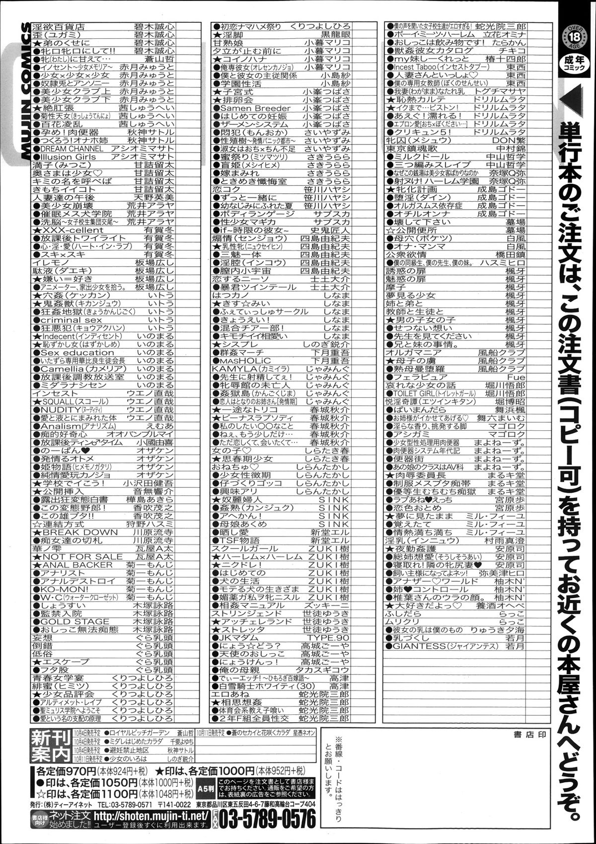 COMIC MUJIN 2013年10月号