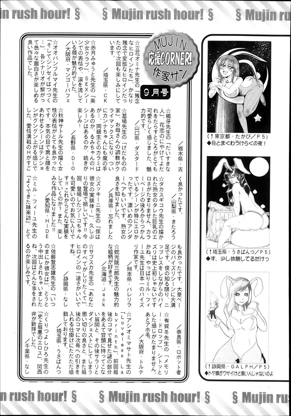 COMIC MUJIN 2013年10月号