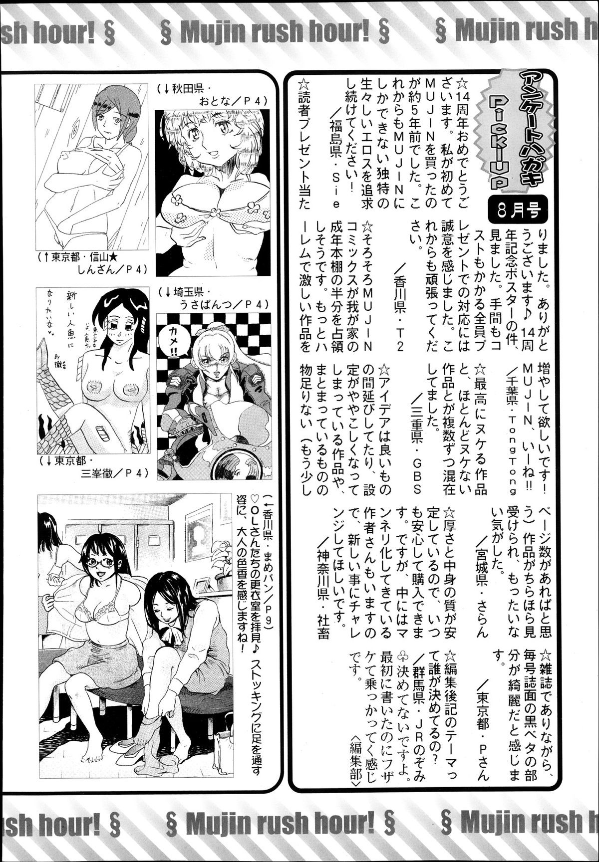 COMIC MUJIN 2013年10月号