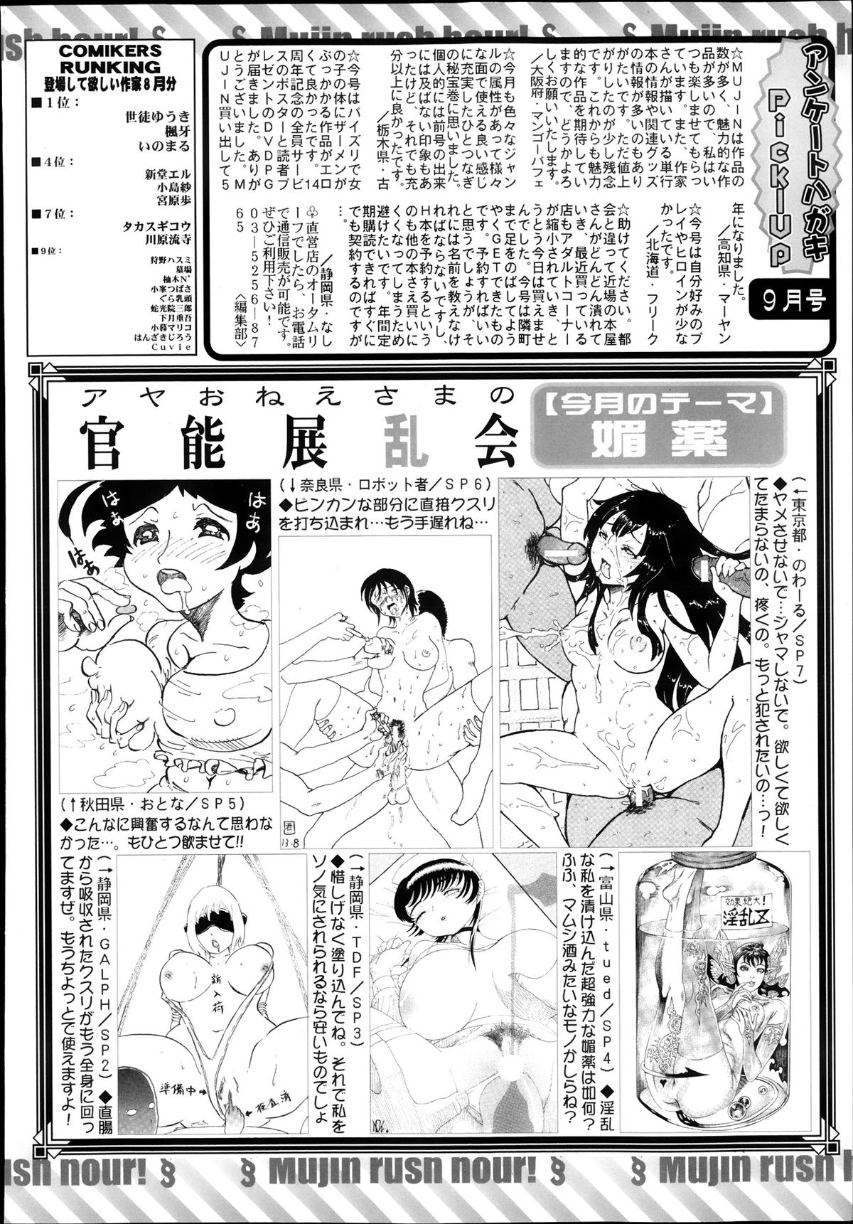 COMIC MUJIN 2013年10月号