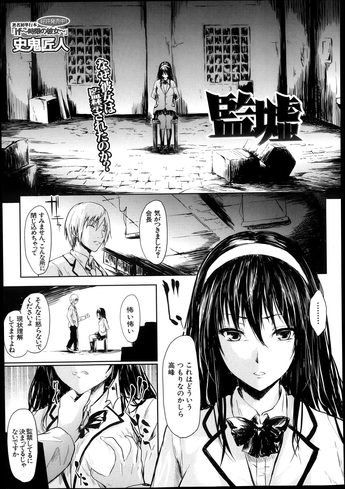 COMIC MUJIN 2013年10月号