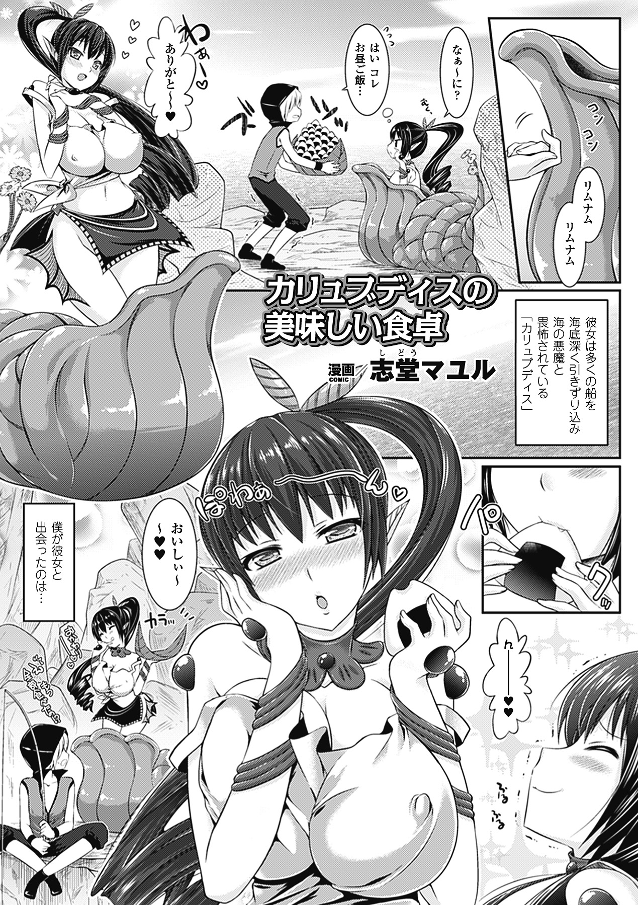 [アンソロジー] 別冊コミックアンリアル モンスター娘パラダイス デジタル版 Vol.1 (二次元ドリーム電子アンソロジー077) [DL版]