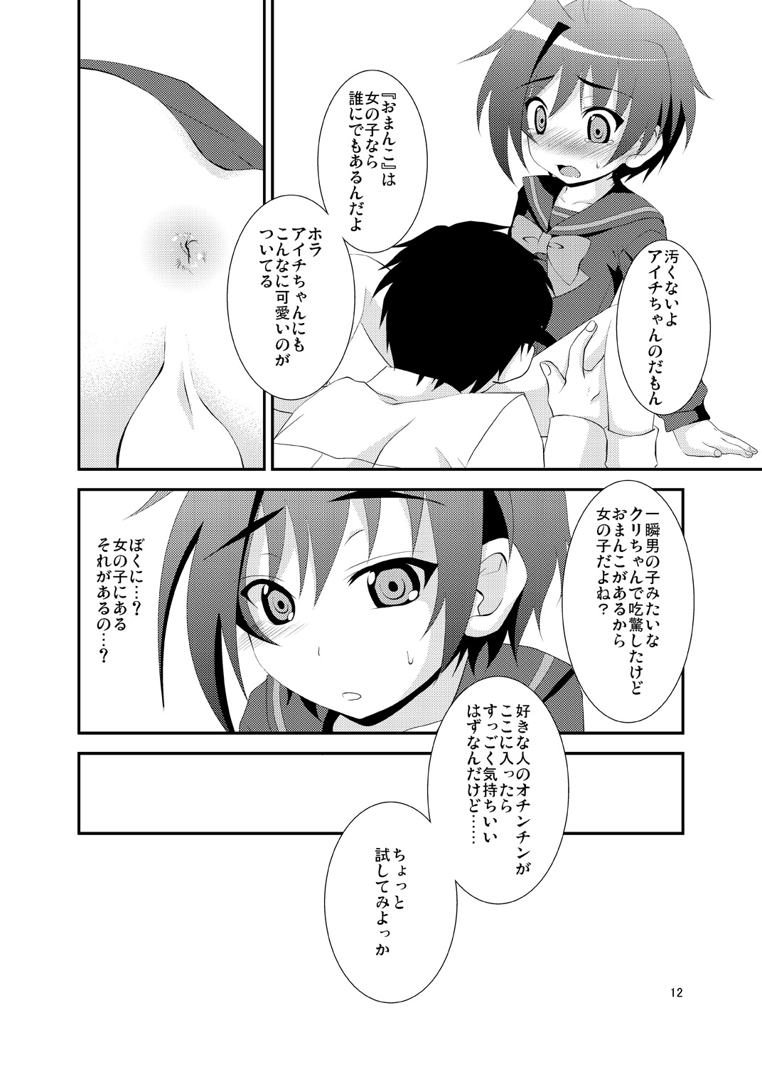 [ちょこばなな。 (ナナキナナ)] お嬢様学校に通うあいちくんの可愛いおんちんが先生にみつかって身体検査される本。 (カードファイト!! ヴァンガード)