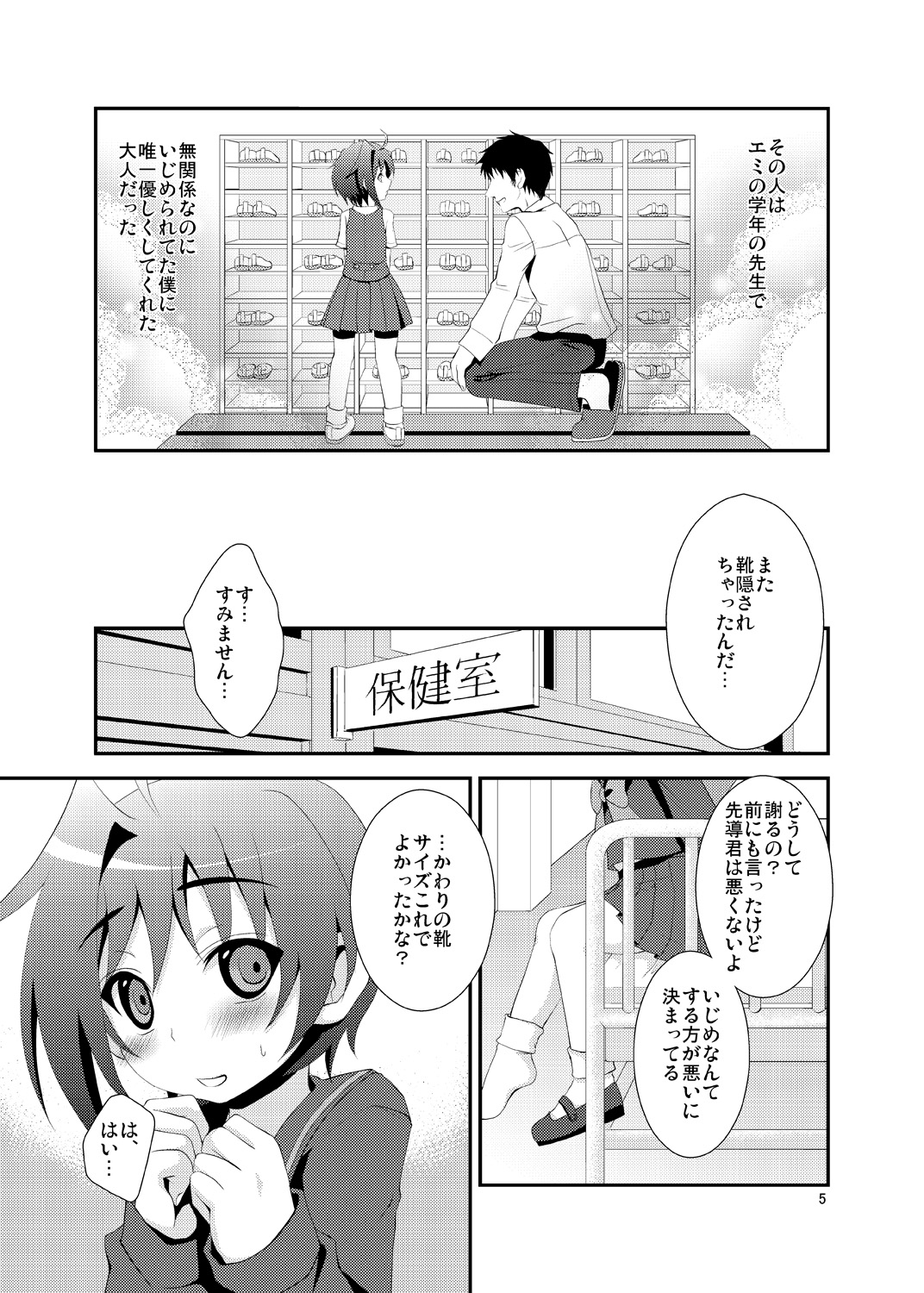 [ちょこばなな。 (ナナキナナ)] お嬢様学校に通うあいちくんの可愛いおんちんが先生にみつかって身体検査される本。 (カードファイト!! ヴァンガード)