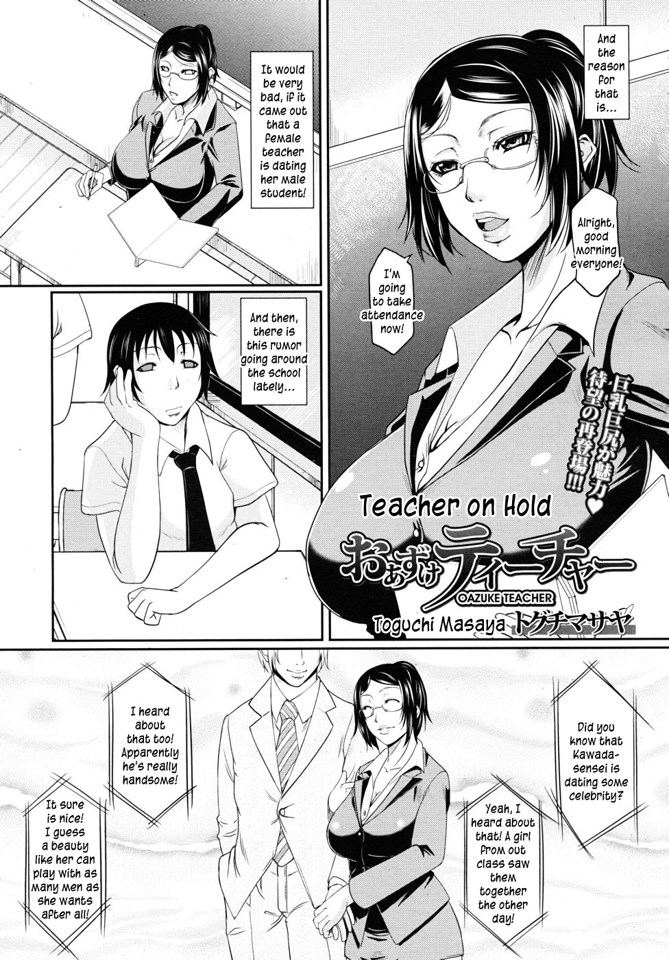 [トグチマサヤ] 我妻なたれ乳 [英訳]