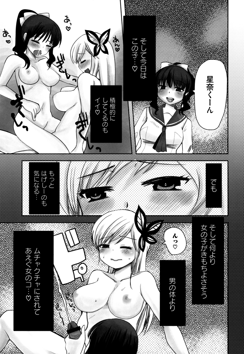 [リスペクト (秋乃長雨)] 一瞬の夢 (僕は友達が少ない) [DL版]