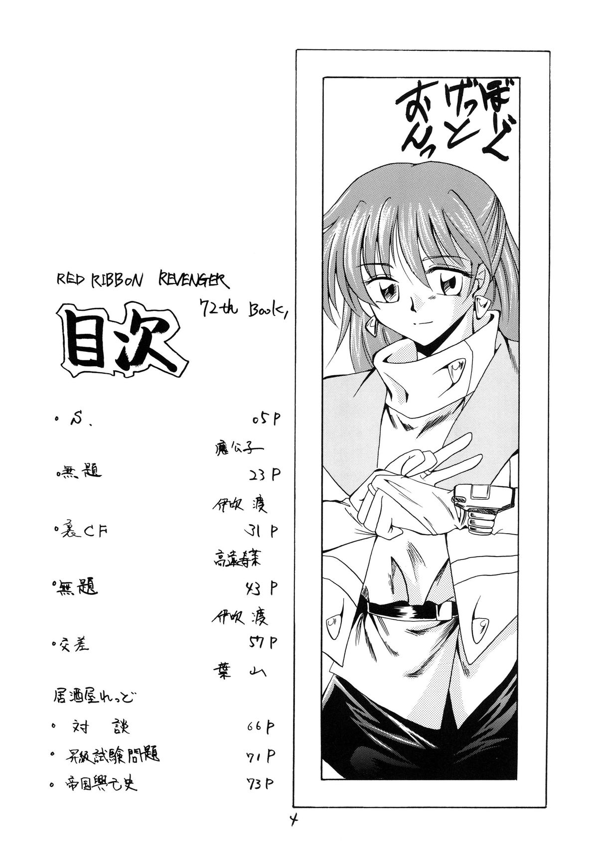 [Red Ribbon Revenger (伊吹渡、魔公子、 高遠寿茉)] R.R.R. 72nd Book - 暗転 (よろず) [DL版]