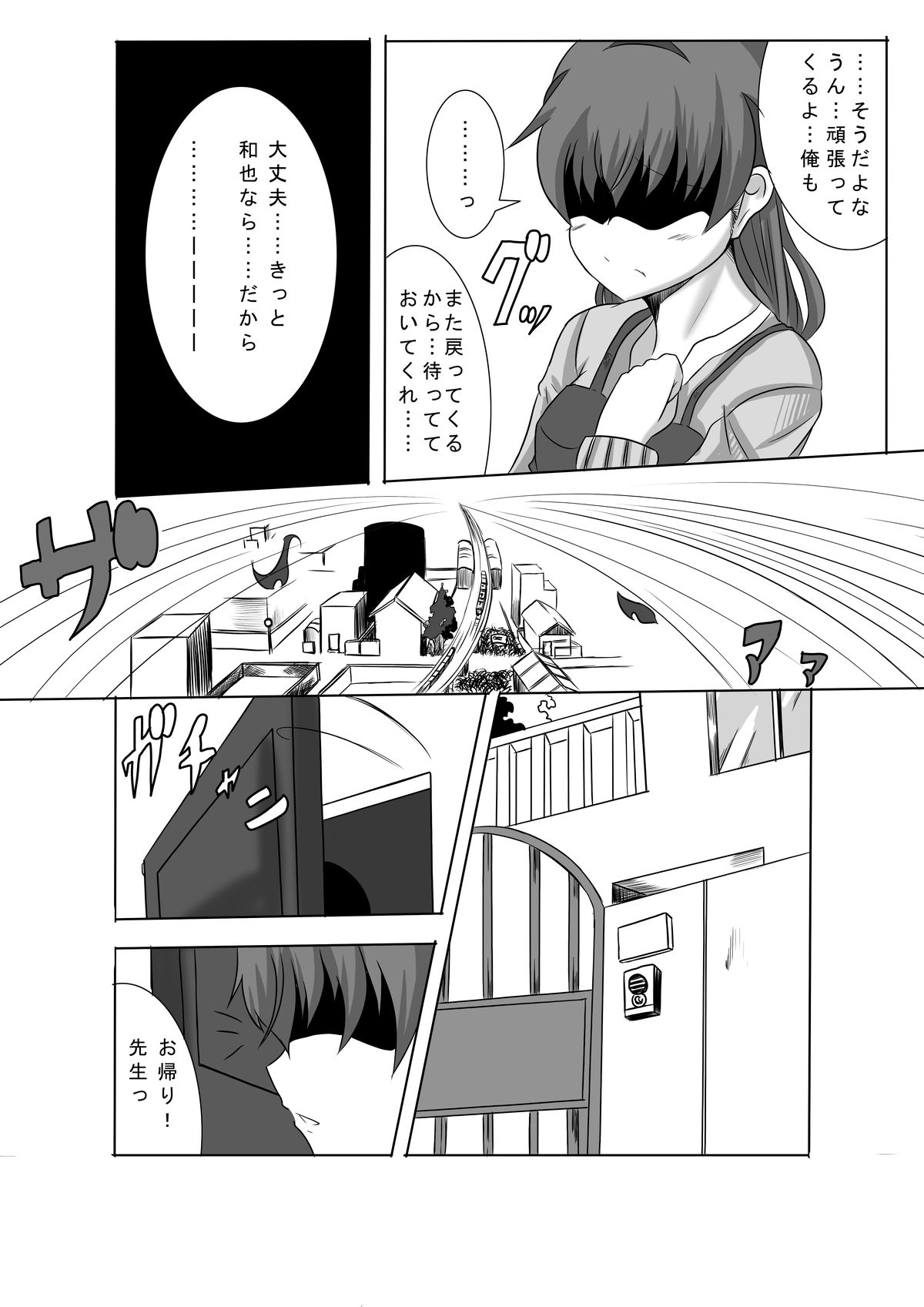 [星の夢] かのショタ 最終話
