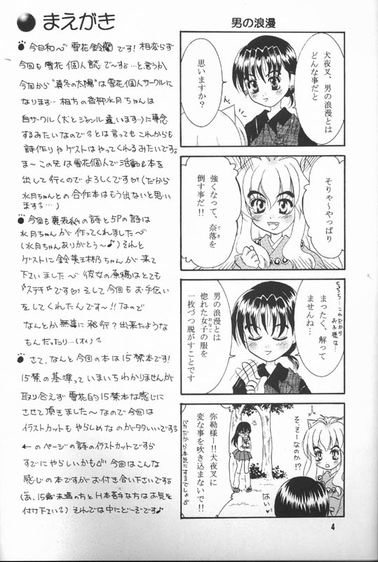 【真冬の太陽（雪花鈴蘭）】森の秘密（犬夜叉）