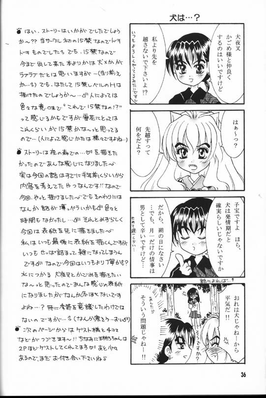 【真冬の太陽（雪花鈴蘭）】森の秘密（犬夜叉）
