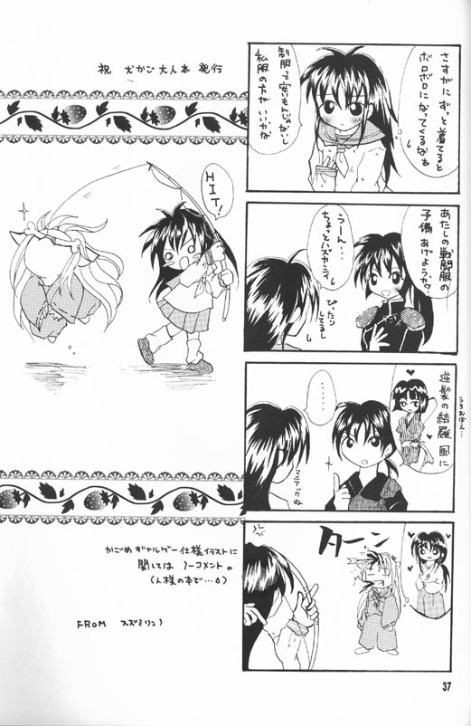 【真冬の太陽（雪花鈴蘭）】森の秘密（犬夜叉）
