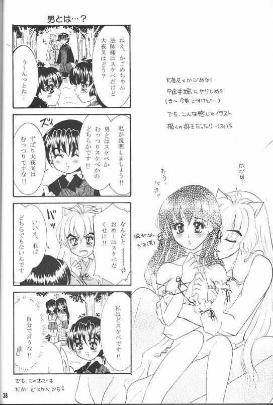 【真冬の太陽（雪花鈴蘭）】森の秘密（犬夜叉）