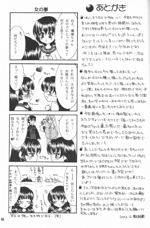 【真冬の太陽（雪花鈴蘭）】森の秘密（犬夜叉）