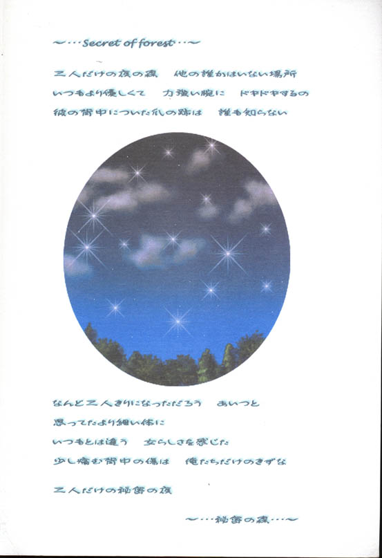 【真冬の太陽（雪花鈴蘭）】森の秘密（犬夜叉）