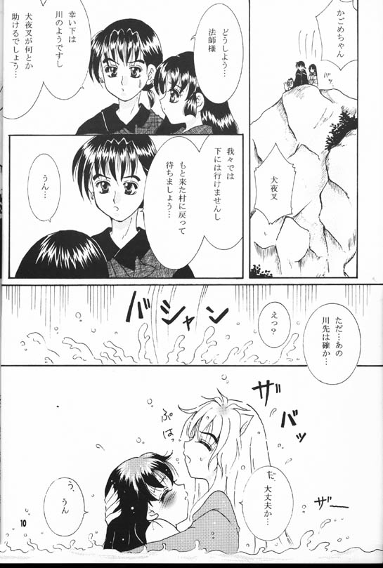 【真冬の太陽（雪花鈴蘭）】森の秘密（犬夜叉）
