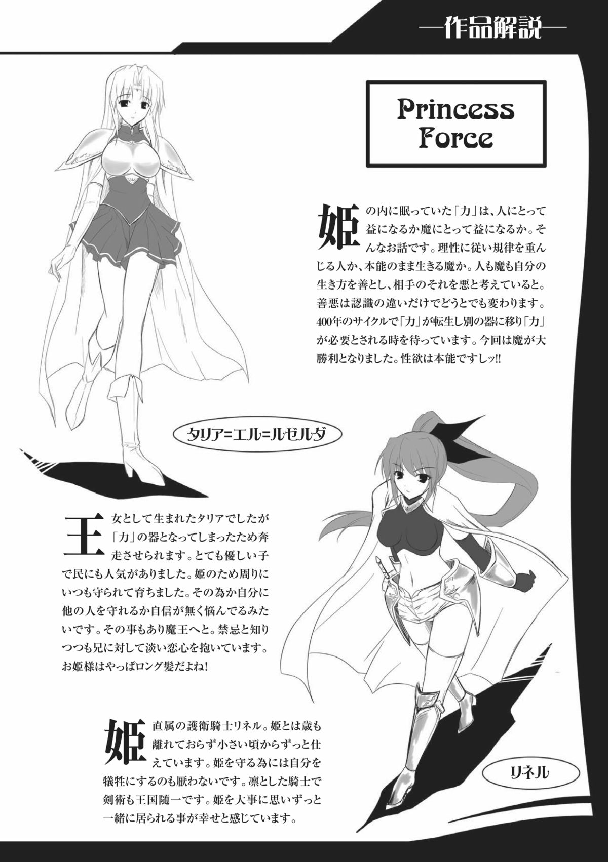 [七瀬瑞穂] PRINCESS FORCE [DL版]