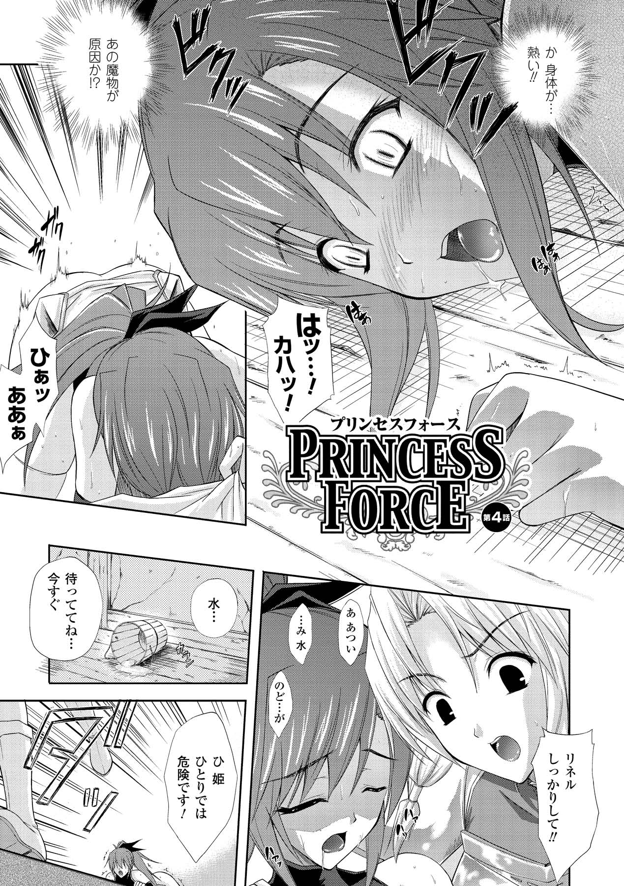 [七瀬瑞穂] PRINCESS FORCE [DL版]