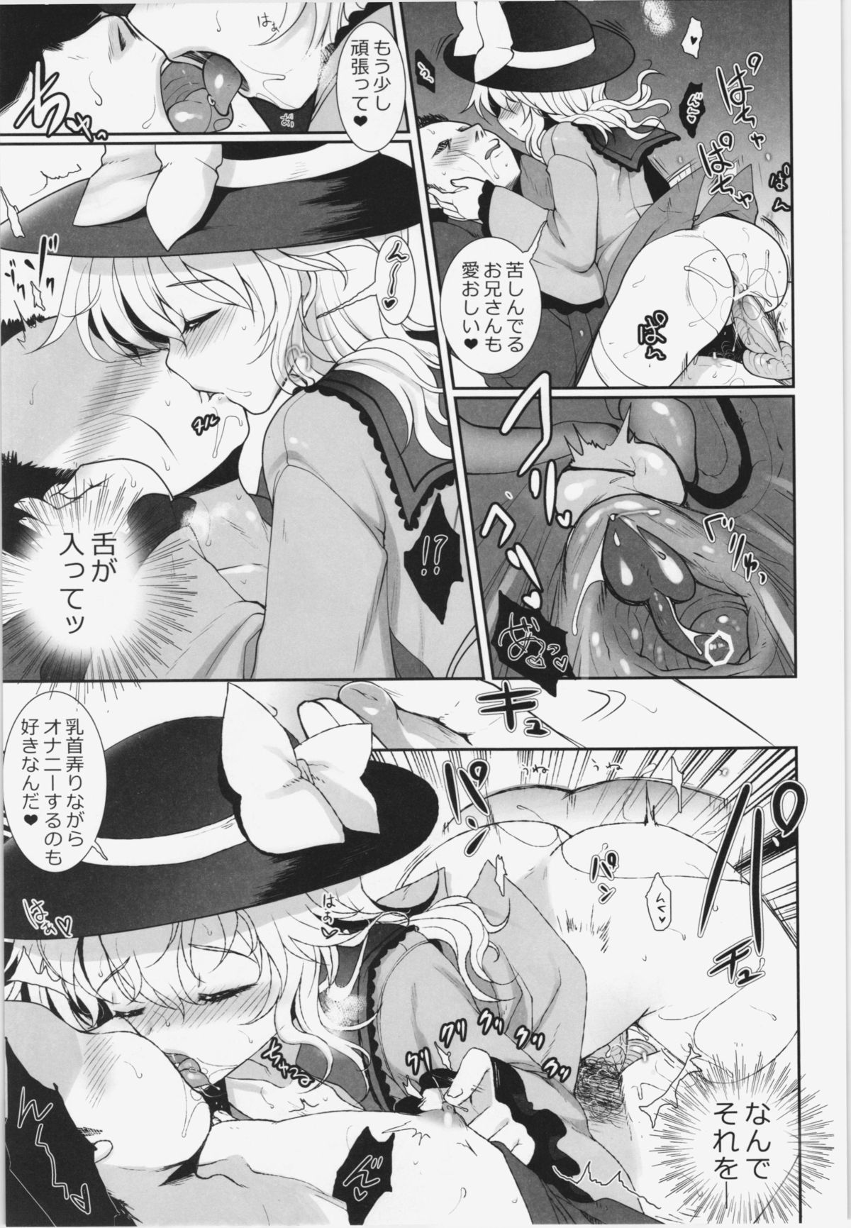 (例大祭10) [くまたんFlash! (はなぉ。)] 無意識の求愛行動 (東方Project)