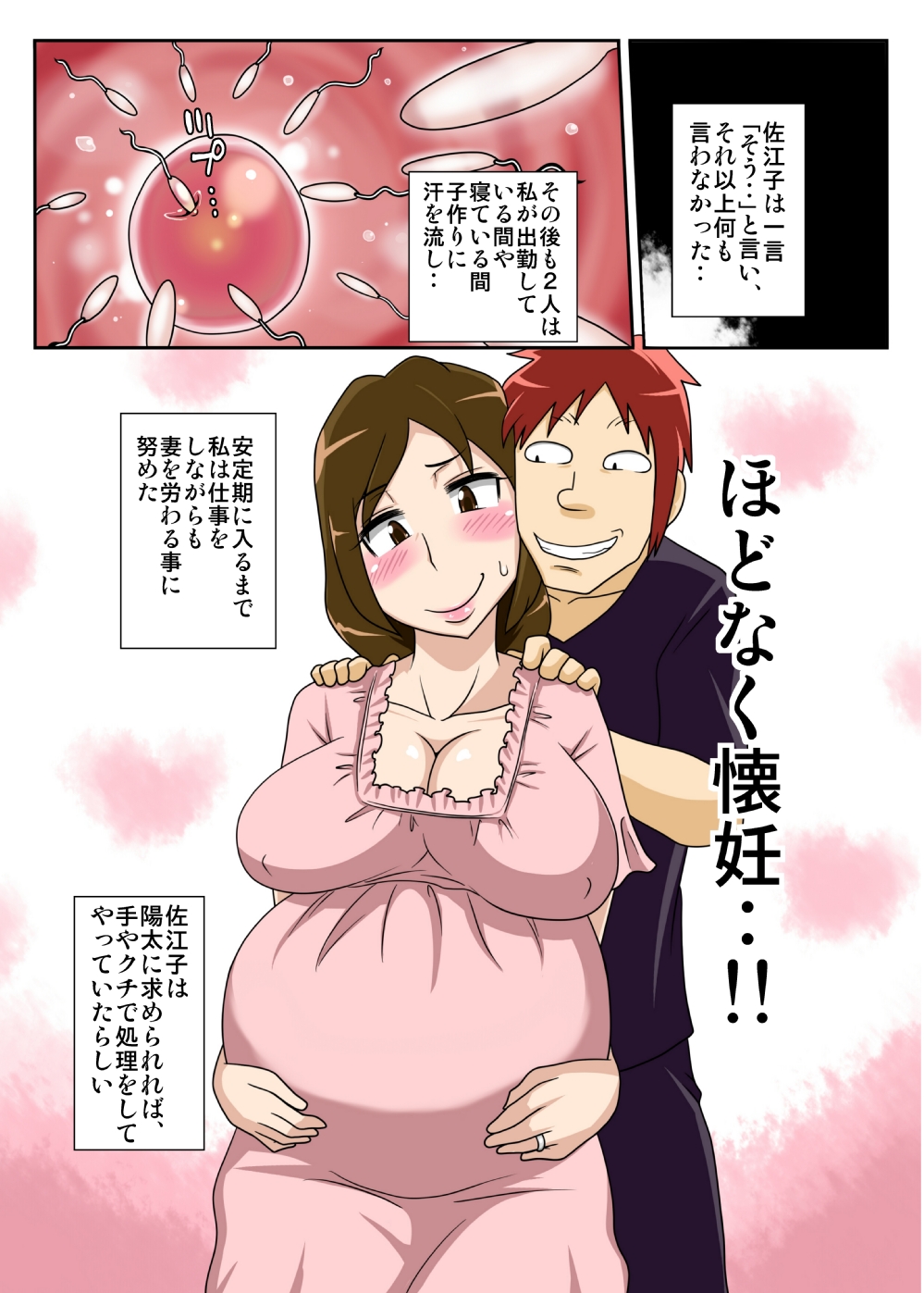 [フリーハンド魂 (フリーハンド)] オカズは今日も、妻のボテ腹濃厚セックス。