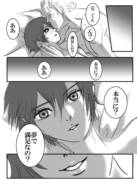 [Nika] 夢で逢えたら (Persona 4)