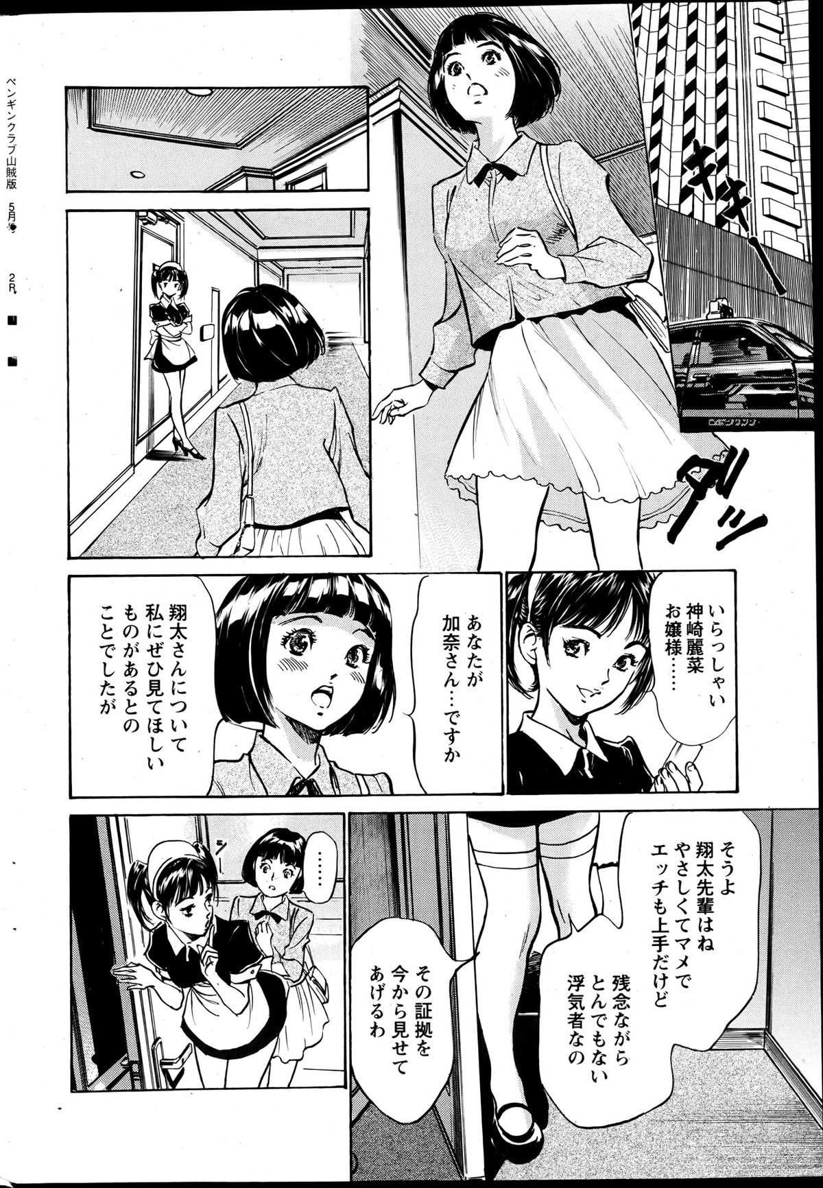 COMIC ペンギンクラブ山賊版 2013年05月号
