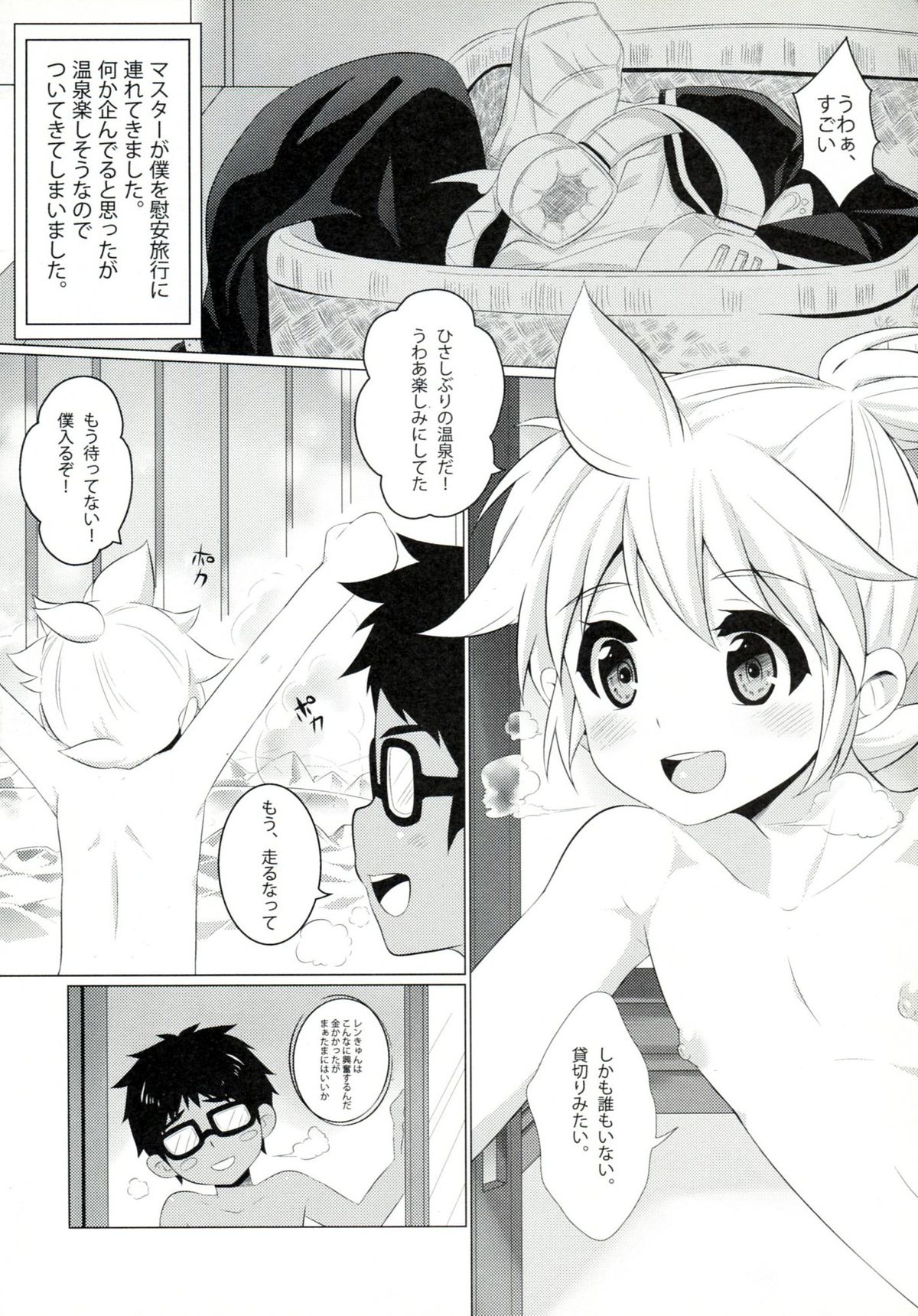 (C83) [O-Mars (Mars)] マスターあのね (ボーカロイド)