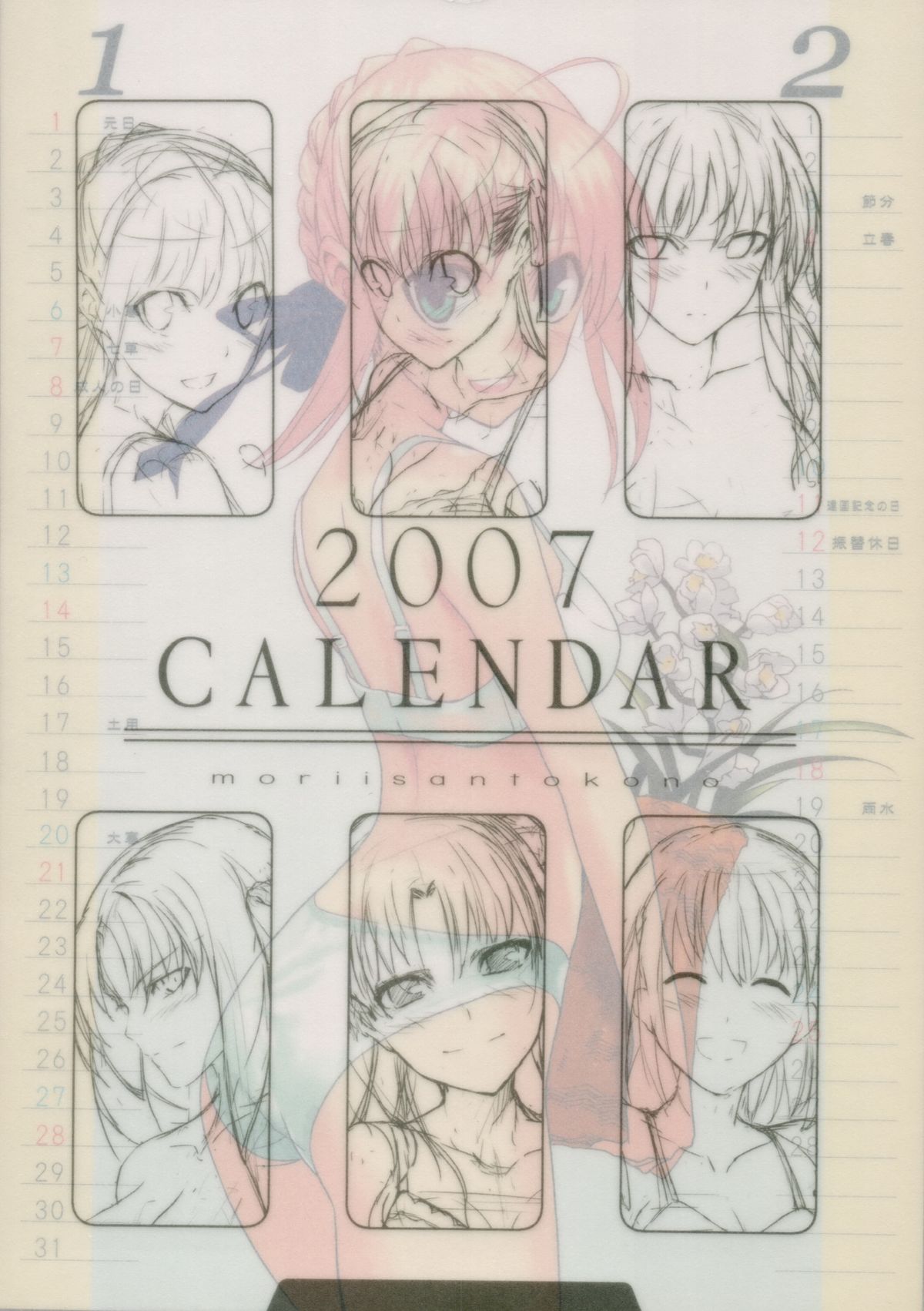 (C71) [森井さんとこの (森井しづき)] Fateミニカレンダー2007 (Fate/stay night)