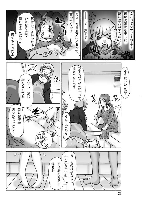 隣の奥さんに着替えて
