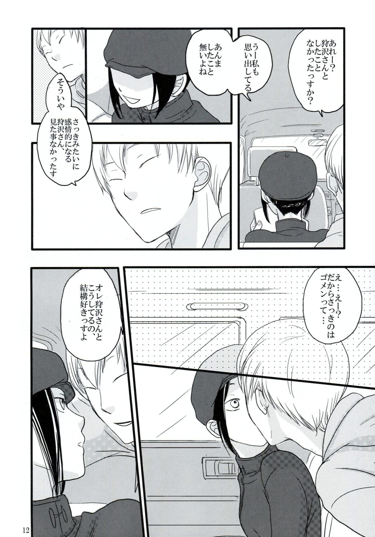 (SUPER19) [ELZA (間宮法子)] はざまでといきもらすふたり (デュラララ!!)