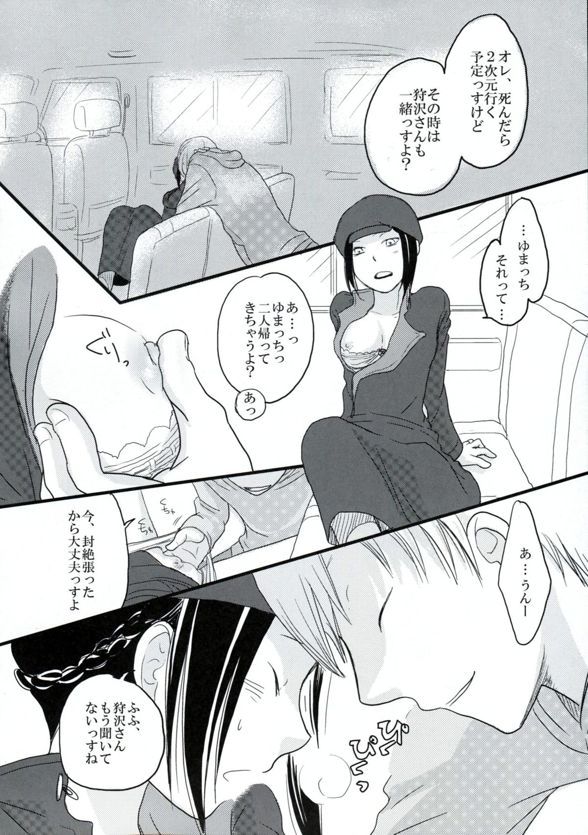 (SUPER19) [ELZA (間宮法子)] はざまでといきもらすふたり (デュラララ!!)
