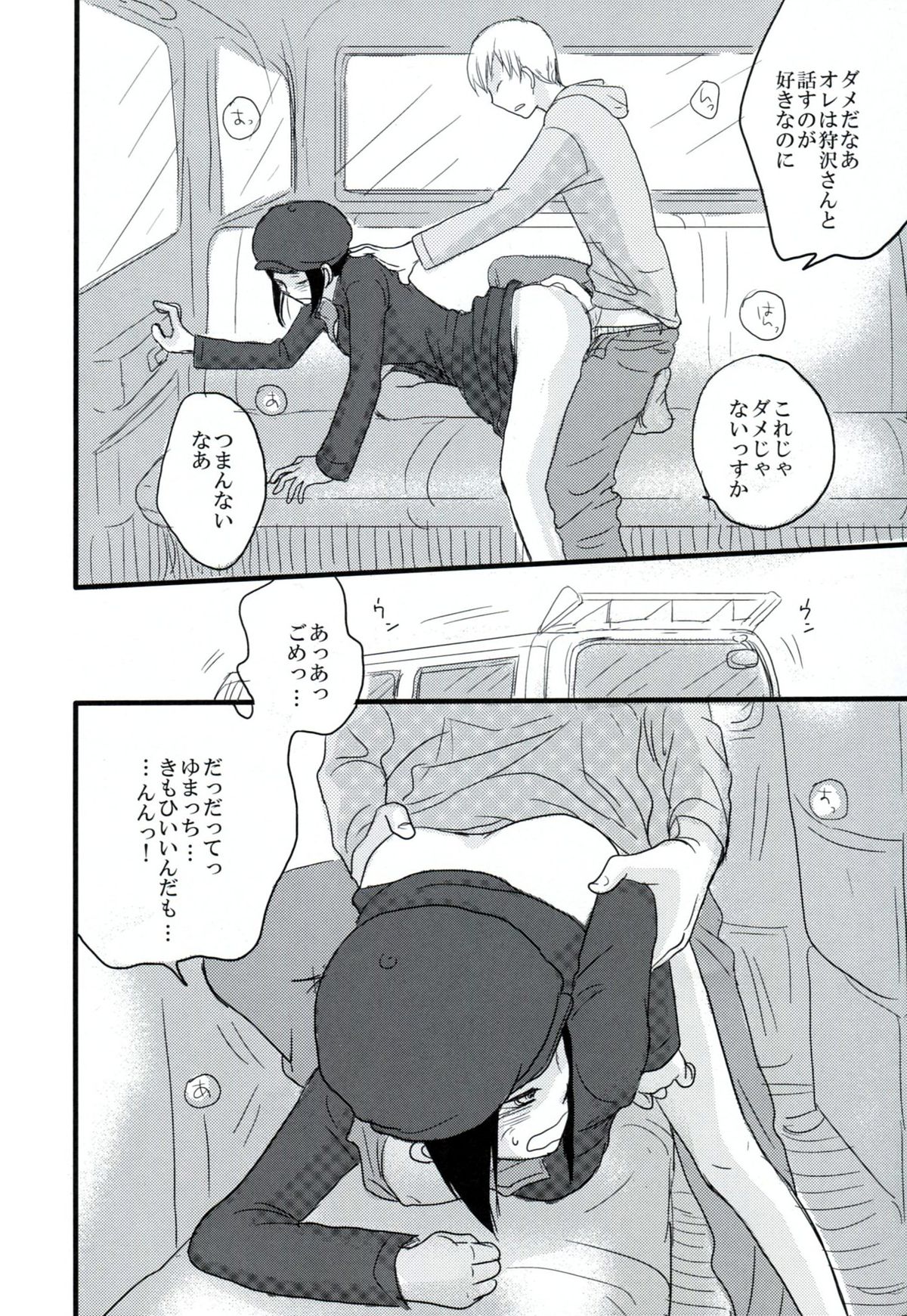 (SUPER19) [ELZA (間宮法子)] はざまでといきもらすふたり (デュラララ!!)