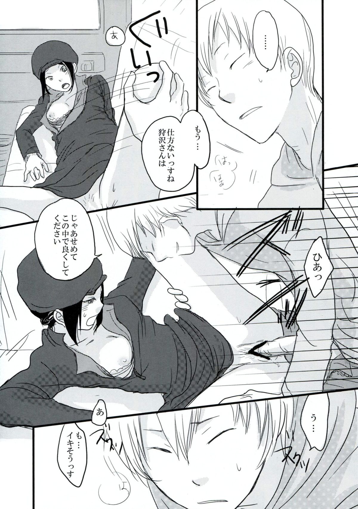 (SUPER19) [ELZA (間宮法子)] はざまでといきもらすふたり (デュラララ!!)