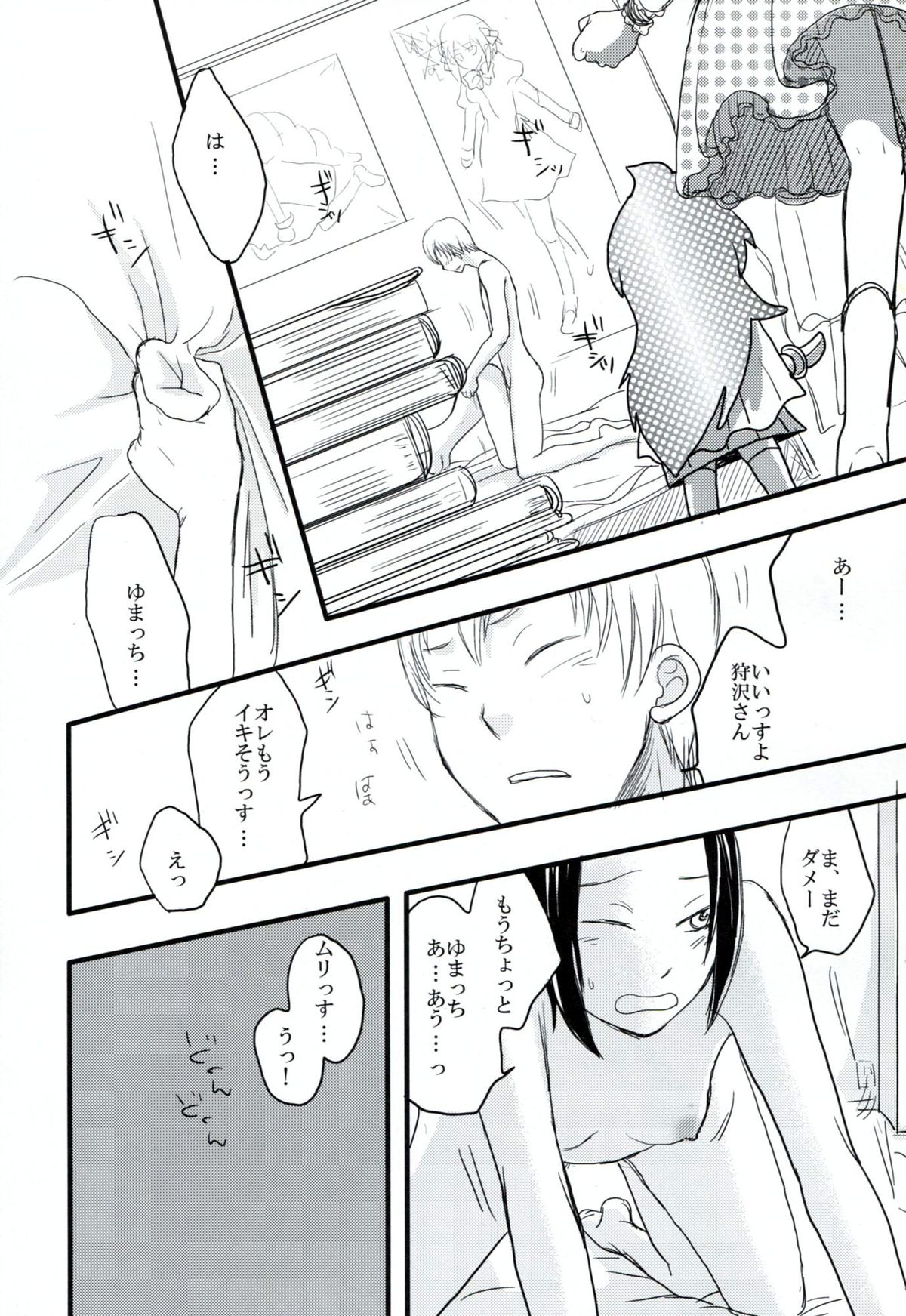 (SUPER19) [ELZA (間宮法子)] はざまでといきもらすふたり (デュラララ!!)