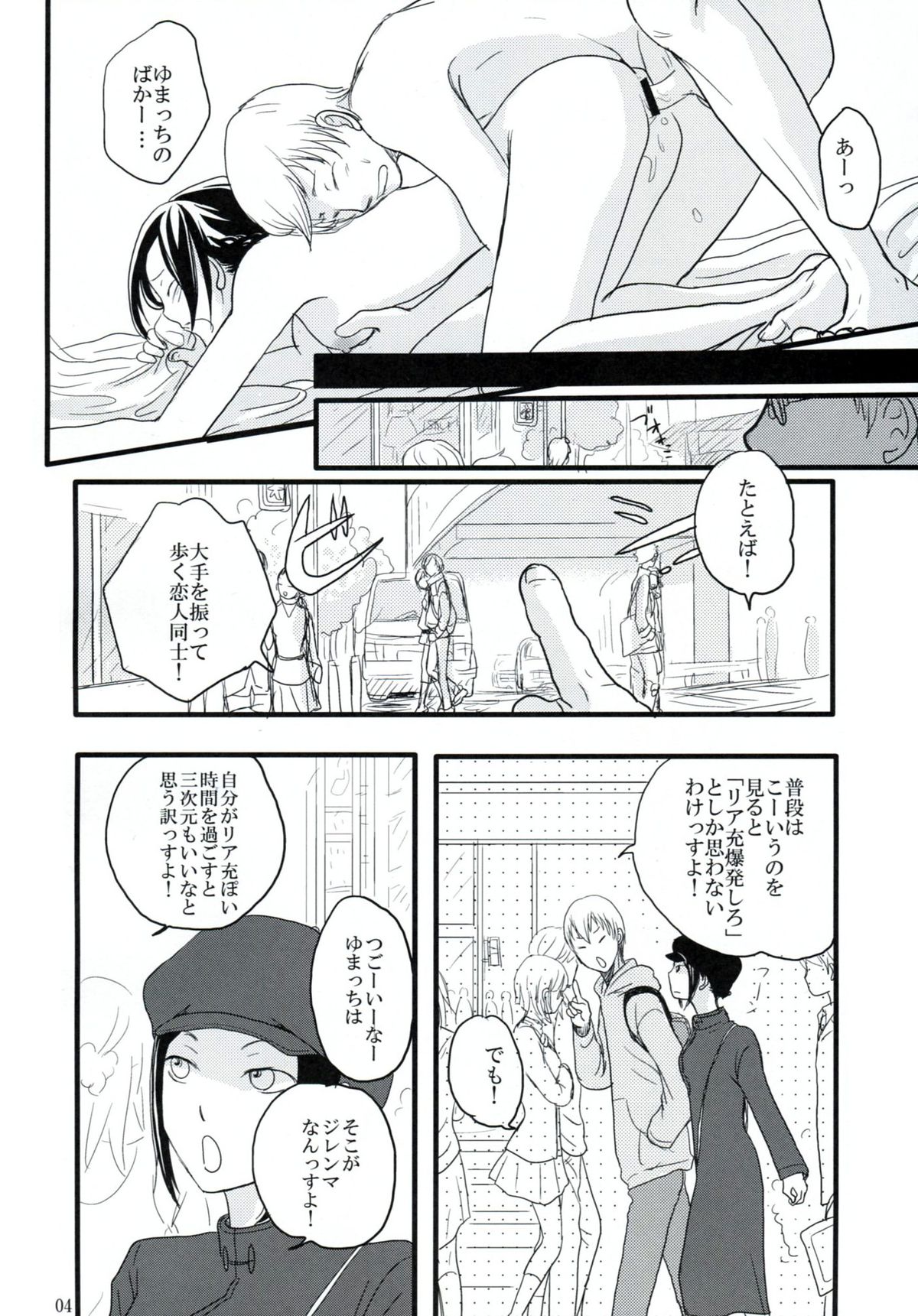 (SUPER19) [ELZA (間宮法子)] はざまでといきもらすふたり (デュラララ!!)