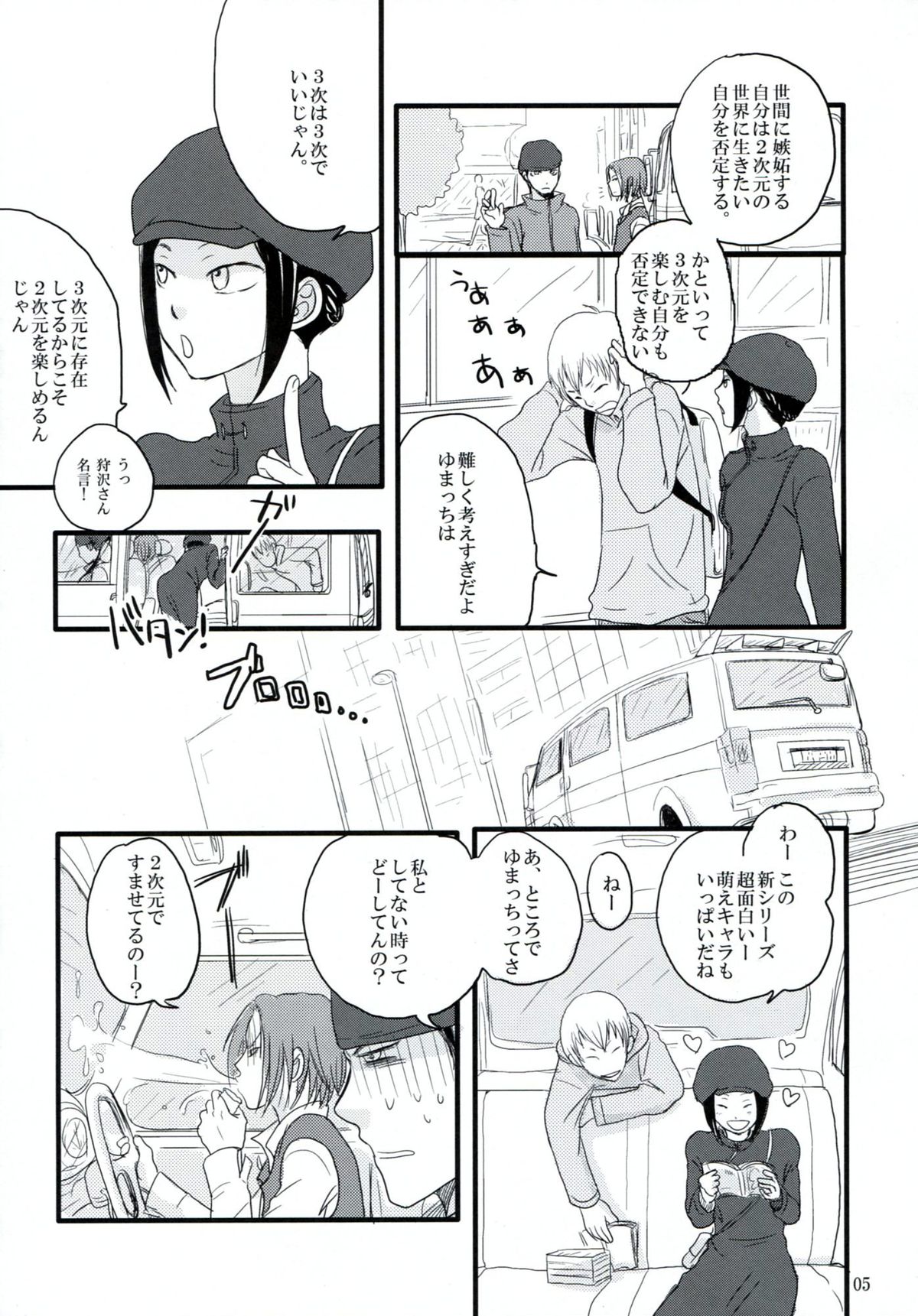 (SUPER19) [ELZA (間宮法子)] はざまでといきもらすふたり (デュラララ!!)