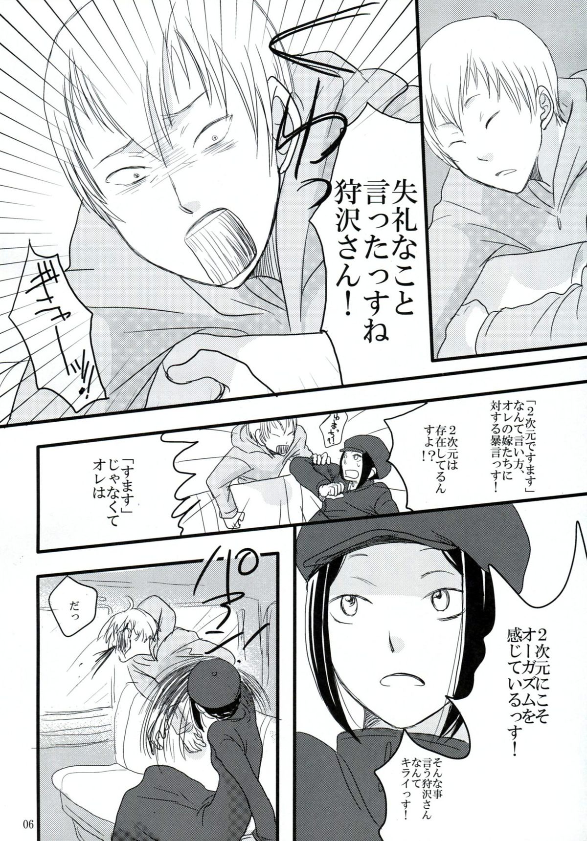 (SUPER19) [ELZA (間宮法子)] はざまでといきもらすふたり (デュラララ!!)