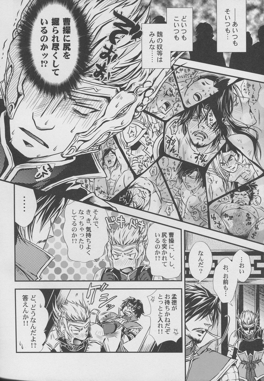 [連星 (終野すみか)] 覇道のススメ (真・三國無双)