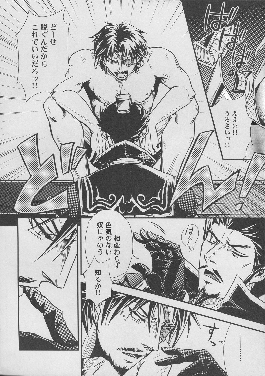 [連星 (終野すみか)] 覇道のススメ (真・三國無双)