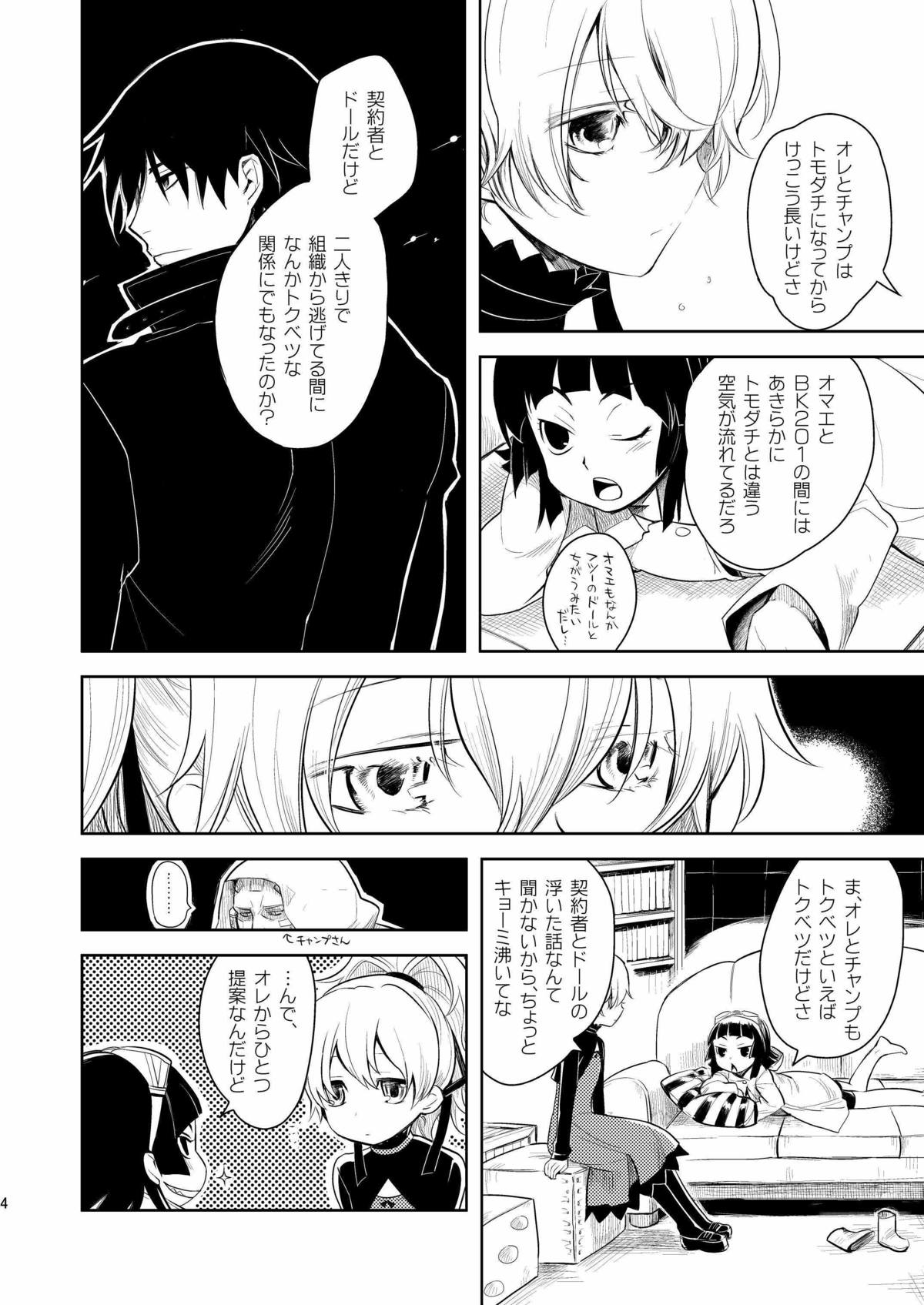 [AHM (犬ブレード、 楽人満願)] 彼女を泣かせないようにするBK201の方法 (DARKER THAN BLACK) [DL版]