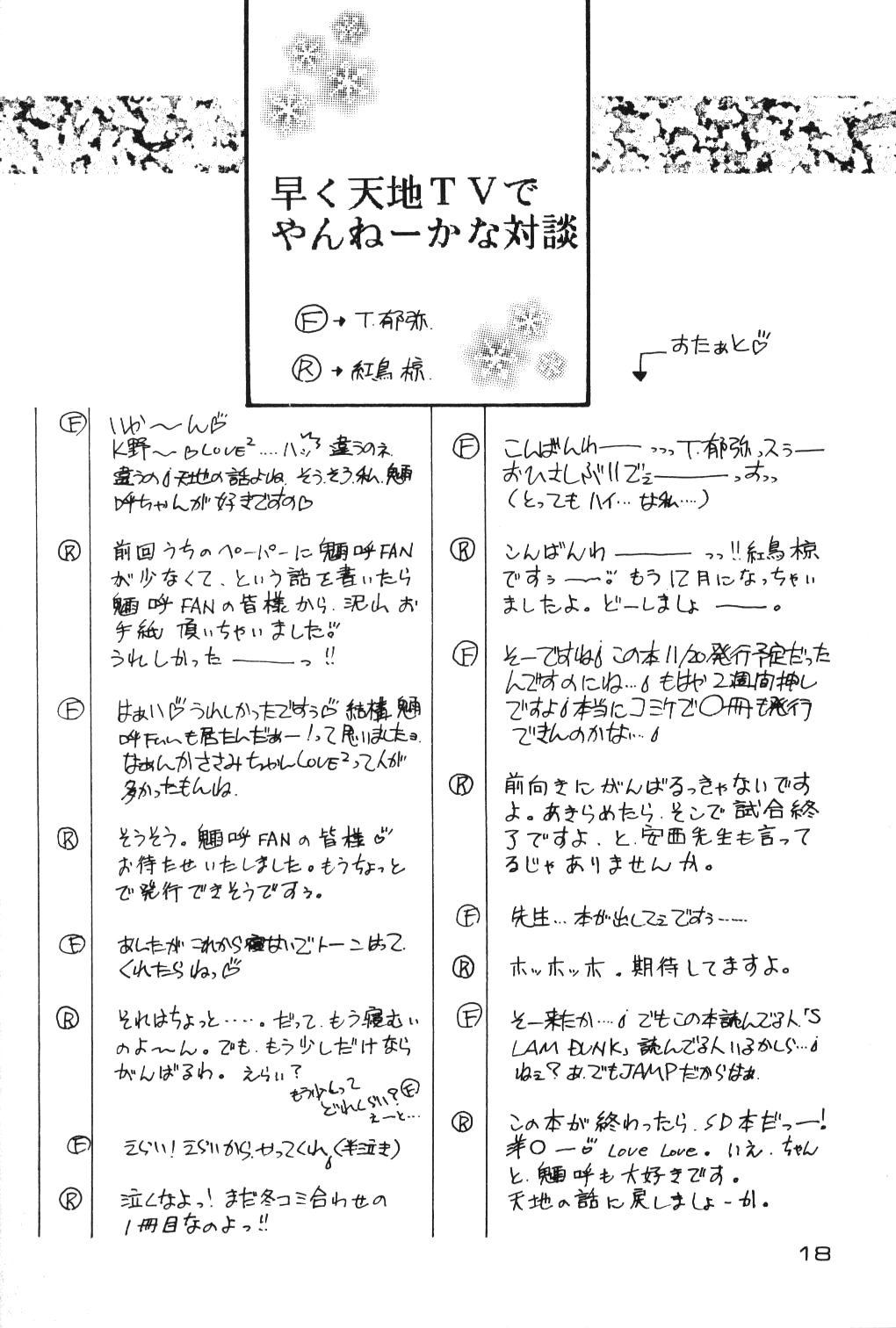 (C47) [男のROMAN (よろず)] 感度魎呼! (天地無用!)