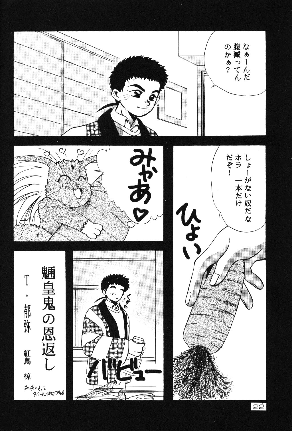 (C47) [男のROMAN (よろず)] 感度魎呼! (天地無用!)