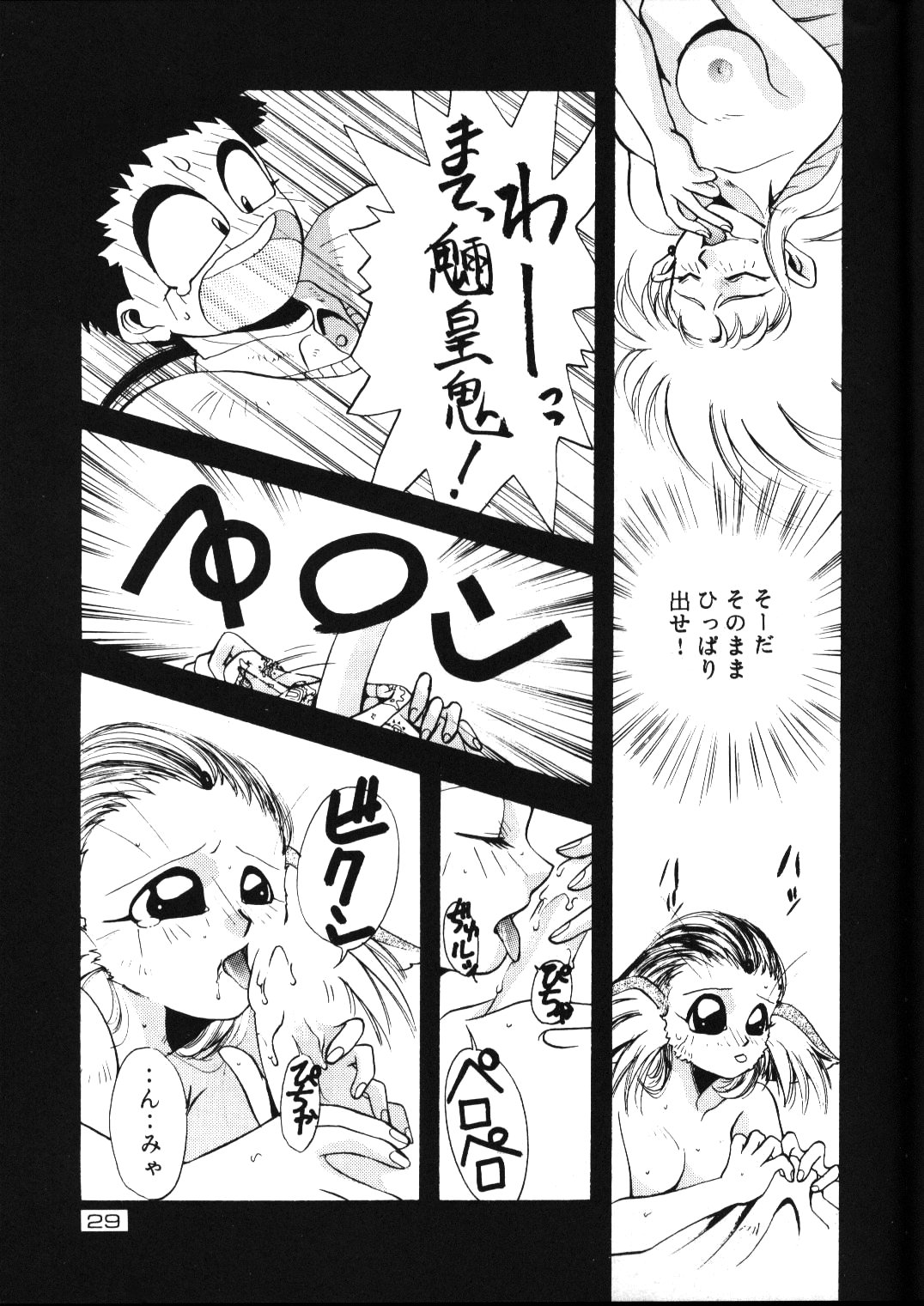 (C47) [男のROMAN (よろず)] 感度魎呼! (天地無用!)