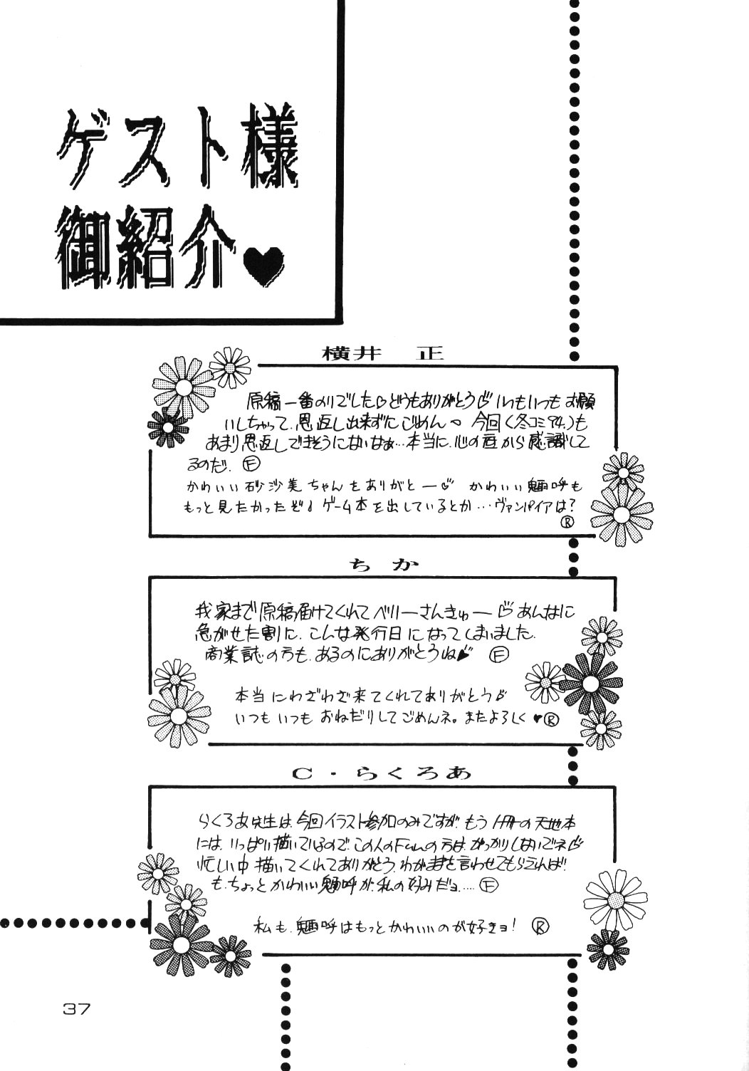 (C47) [男のROMAN (よろず)] 感度魎呼! (天地無用!)