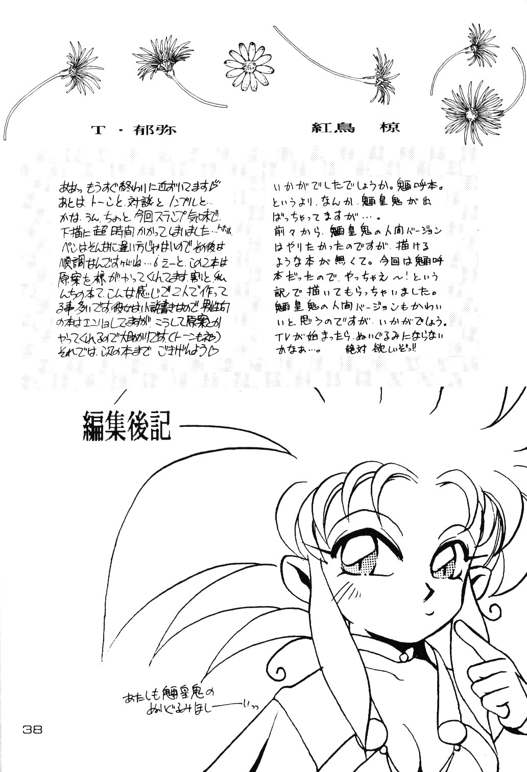 (C47) [男のROMAN (よろず)] 感度魎呼! (天地無用!)